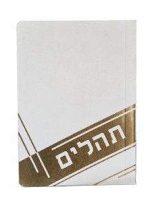 Picture of Tehillim Kaftor Veferach Im Mincha Maariv Hebrew Gold Swipe Design Pocket Size Sefard White [Hardcover]